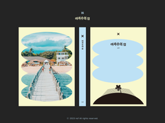 16. 야자수의 섬