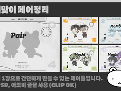 새해맞이 페어틀 배포