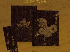 (끝)쫑규 《역린지화》 소장본 통판 폼