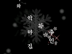 [아쿠네코×자캐] 프롤로그 , 계약의 시작