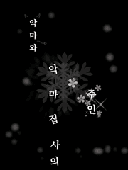 [아쿠네코X자캐] 악마와 악마 집사의 주인