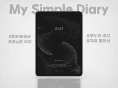심플한 2024 블랙 다이어리