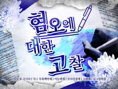 혐오커) 조사시스템 상세안내