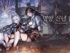 명방 신년 합작