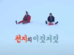 [190120] 천지의 이것저것 : 눈썰매