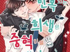 강조되고 반복되는 희생은 중혁이를 불안하게 해요! (세나중)