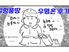 우성명헌 온리전 후기