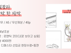 네네에무 <첫 벚꽃과 마지막 한 발짝> 인포