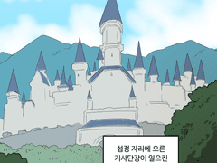 왕자와 호위 기사 이야기 (5) - 2