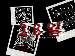 28일에 사진은 나의 마지막 사진(2)