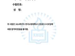 240101 새해 그리고 대학 합격! 앗싸