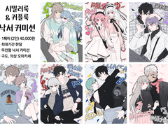 시밀러룩 & 커플룩 낙서 커미션