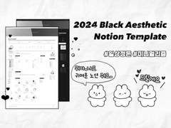 2024 노션 플래너 템플릿 공유