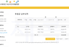 어린양 유료발행 수익 기부내역