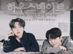 { 하우스메이트 } 2회