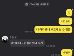 [ 주술회전 카톡 상황문답 / 후시구로 메구미, 옷코츠 유타, 고죠 사토루 ] 야이도련놈아