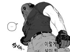 호랑이 때문에 살 찐 쾨니히 만화