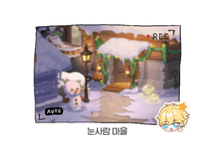 러브앤프로듀서 6주년 · [눈사람 마을]