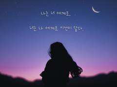 [느비예트] 나는 너 에게로, 너는 나 에게로 시선이 닿다. 8.