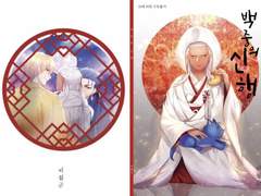 [Fate/창ts궁금] 백중의 신행 37 +표지 공개