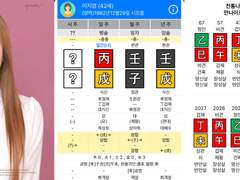 [질문사주2] 강사 이지영