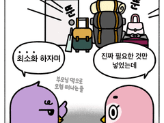 자기계발러의 명절준비