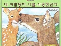 너랑 나랑 - 2주 견디기