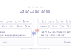 연성교환 공지사항