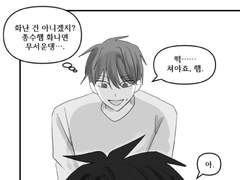 [종상..? 상종..?] #1_상호랑 종수 떡 치는 만화