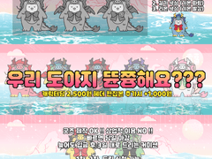 우리 도야지 뜐쯍해요?