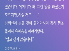 남희신의 알고 싶지 않은 것에 대한 여정 1: 여행의 시작 / 강종주와 남계인