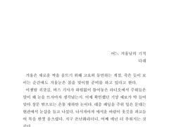 어느 겨울날의 기적