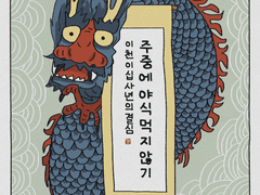 이천이십사년의 결심