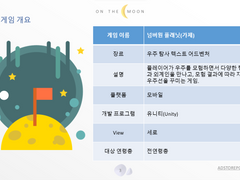 80일간의 우주여행을 출시하기 까지(2)