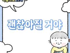 22화 - 괜찮아질 거야