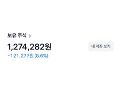 파란 불이 내려올 때면 (개망한 주식)