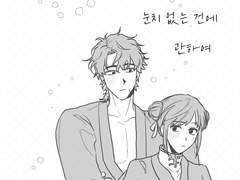 [조걸소소] 사형이 눈치 없는 건에 관하여