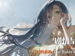 5-11 지배자의 도움 / The Ruler’s Help