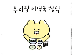 우리집 미역국 정식