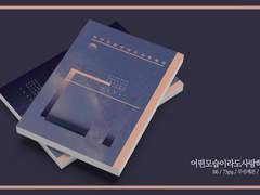 어떤 모습이라도 사랑해 줘