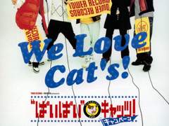 2008 키사라즈 캐츠아이 월드시리즈 개봉 기념 캠페인