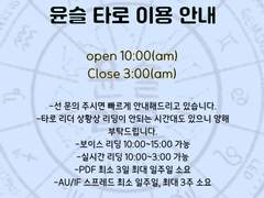 💙윤슬 타로 안내💙