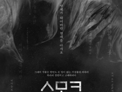 뮤지컬 〈스모크〉 성공이력