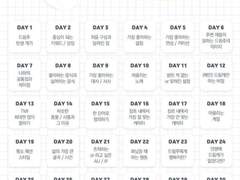 30일 드림주 챌린지!