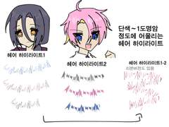 (일부무료/유료)간단 헤어 하이라이트 펜