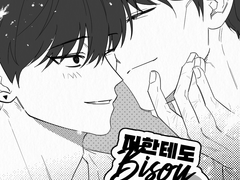 저한테도 Bisou 해주시면 안될까요!?