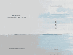 [린이사/만화회지] 수천의세계2 SAMPLE