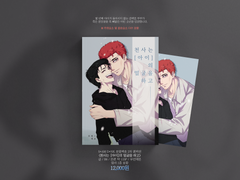 호열백호 회지 <천사는 [아이]의 얼굴을 하고> 소장본 판매