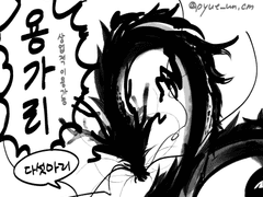 수묵 용 프리소스 유료판매