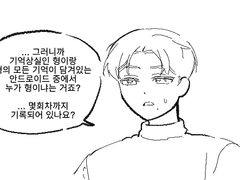 [엋단/청려주단] 안드로이드는 아이돌을 꿈꾸는가?